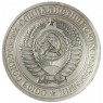 1 рубль 1972 - 87431873