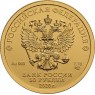 50 рублей 2020 Георгий Победоносец