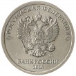 1 рубль 2016 ММД Немагнитная