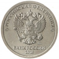 Монета 1 рубль 2016 ММД Немагнитная