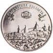 Приднестровье 3 рубля 2021 Бендерская крепость