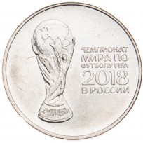 Монета 25 рублей 2018 Кубок