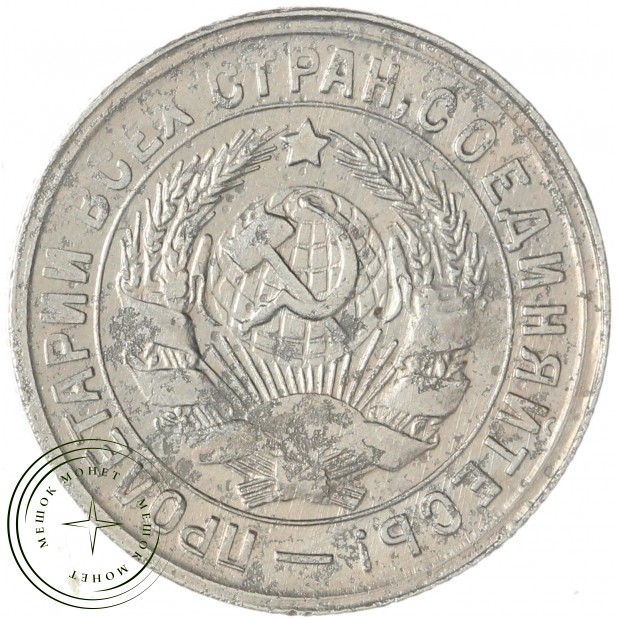 15 копеек 1933 — 61776058