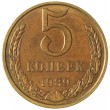 5 копеек 1989