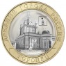 10 рублей 2024 г. Торопец, Тверская область UNC