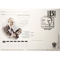 Почтовая карточка с литерой В Зворыкин 2009 с ошибкой
