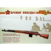 Почтовая карточка с литерой В К 65 летию Победы в Великой Отечественной войне Оружие победы Стрелковое оружие 2009