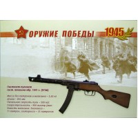 Почтовая карточка с литерой В К 65 летию Победы в Великой Отечественной войне Оружие победы Стрелковое оружие 2009