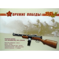 Почтовая карточка с литерой В К 65 летию Победы в Великой Отечественной войне Оружие победы Стрелковое оружие 2009