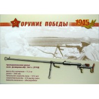 Почтовая карточка с литерой В К 65 летию Победы в Великой Отечественной войне Оружие победы Стрелковое оружие 2009