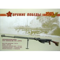 Почтовая карточка с литерой В К 65 летию Победы в Великой Отечественной войне Оружие победы Стрелковое оружие 2009