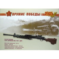 Почтовая карточка с литерой В К 65 летию Победы в Великой Отечественной войне Оружие победы Стрелковое оружие 2009