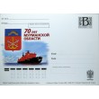 Почтовая карточка с литерой В 70 лет Мурманской области 2008