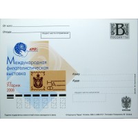 Почтовая карточка с литерой В Международная филателистическая выставка Париж 2008