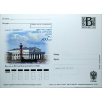 Почтовая карточка с литерой В Здание на Стрелке Васильевского острова 2009