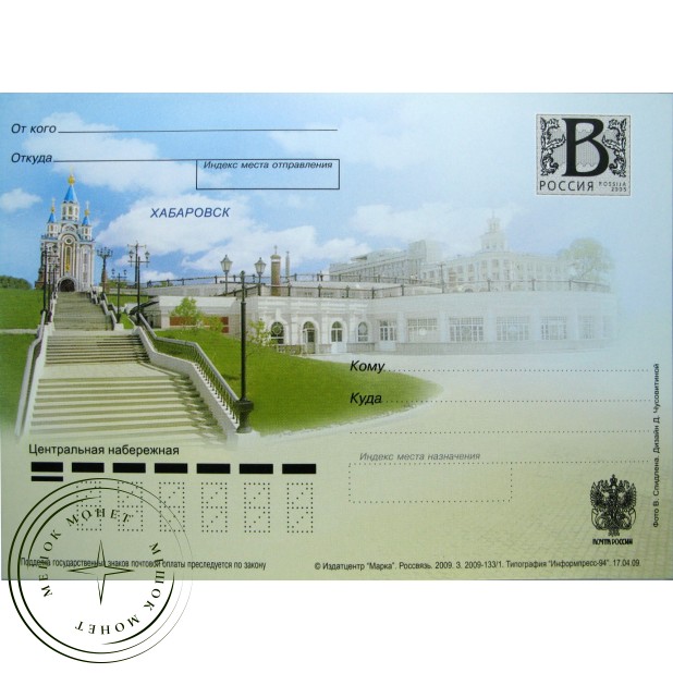 Почтовая карточка с литерой В Хабаровск Центральная набережная 2009