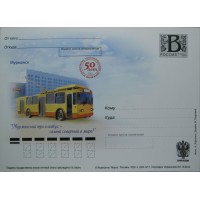 Почтовая карточка с литерой В Мурманск 50 лет Мурманскому троллейбусному движению 2009