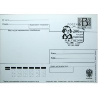 Почтовая карточка с литерой В 200 лет со дня рождения Гоголя 2009