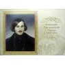 Почтовая карточка с литерой В 200 лет со дня рождения Гоголя 2009 - 93699665