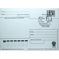 Почтовая карточка с литерой В 200 лет со дня рождения Гоголя 2009