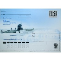 Почтовая карточка с литерой В 50 лет Атомному подводному флоту России Крейсерская торпедная АПЛ К3 2009