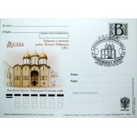 Почтовая карточка с литерой В Московский Кремль Патриарший Успенский собор 2009 93699691