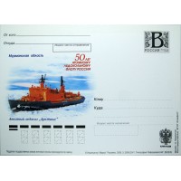 Почтовая карточка с литерой В 50 лет Атомному ледокольному флоту России Атомный ледокол Арктика 2009