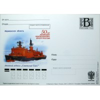 Почтовая карточка с литерой В 50 лет Атомному ледокольному флоту России. Атомный ледокол Советский Союз 2009