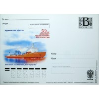 Почтовая карточка с литерой В 50 лет Атомному ледокольному флоту России. Атомный лихтеровоз Севморпуть 2009