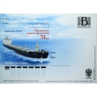 Почтовая карточка с литерой В Мурманское морское пароходство 70 лет Балкер Заполярье 2009