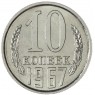 10 копеек 1967 — 46332503