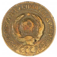 Монета 1 копейка 1927