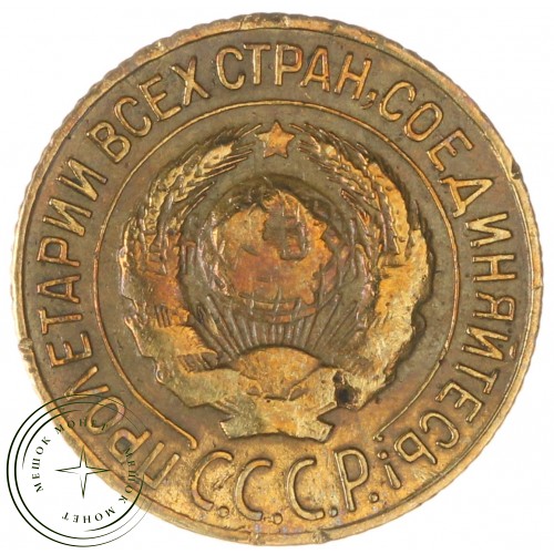 1 копейка 1927 — 937029885