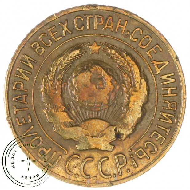 1 копейка 1927 — 937029885