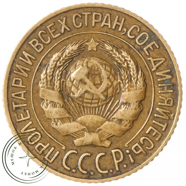 1 копейка 1927 - 937029885