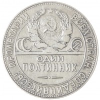 Монета Один полтинник 1924 ТР