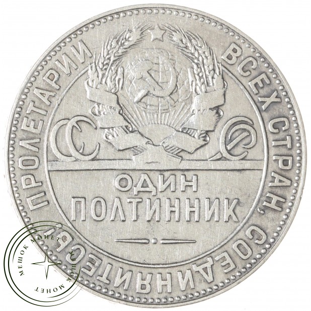 Один полтинник 1924 ТР - 937044448