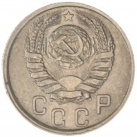 Монета 15 копеек 1941