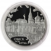 Монета 3 рубля 2016 Омск