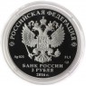 3 рубля 2016 300 лет основания Омска