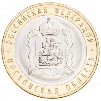 Монета 10 рублей 2020 Московская область