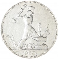 Монета Один полтинник 1925 ПЛ