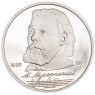 1 рубль 1989 Мусоргский 150 лет со дня рождения PROOF