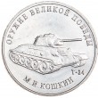 25 рублей 2019 Кошкин