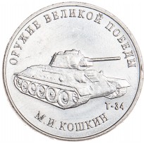 Монета 25 рублей 2019 Кошкин