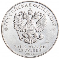 Монета 25 рублей 2019 Кошкин