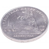 Монета 5 рублей 1988 Памятник Петру I