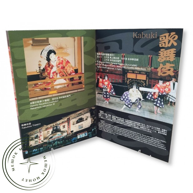 Япония годовой набор монет 2006 театр Кабуки — 937046253