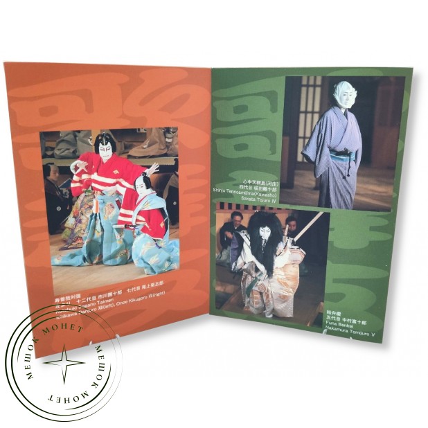 Япония годовой набор монет 2006 театр Кабуки — 937046253