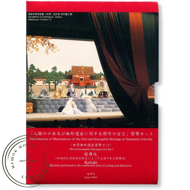 Япония годовой набор монет 2006 театр Кабуки — 937046253